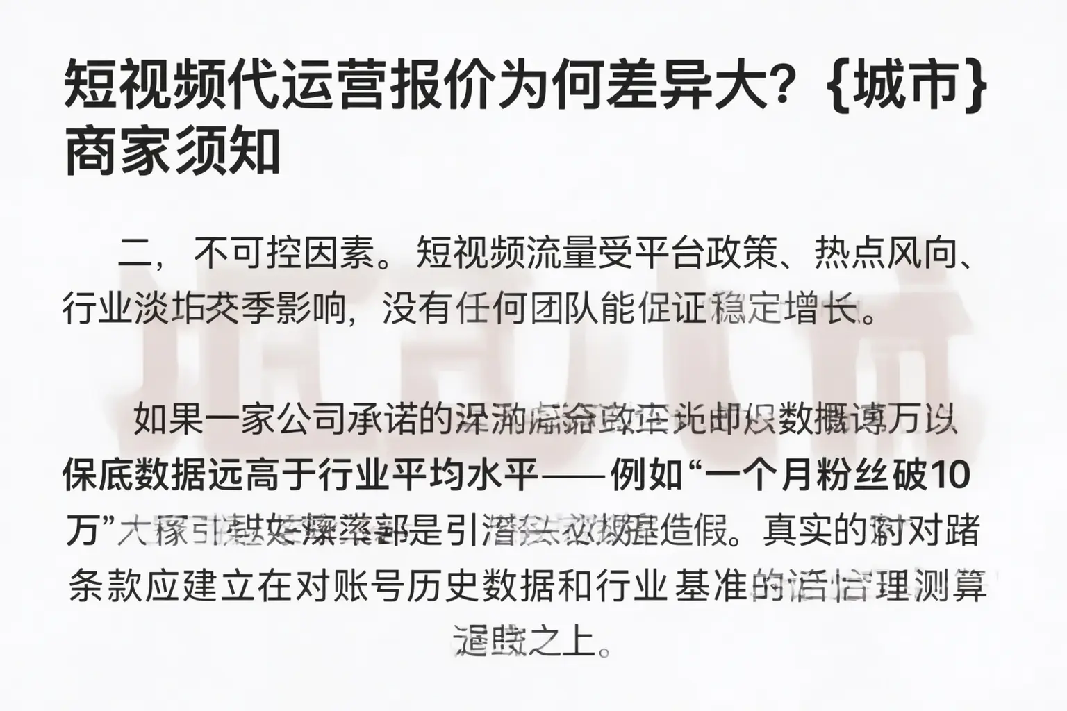 短视频代运营报价为何差异大?桂平商家须知