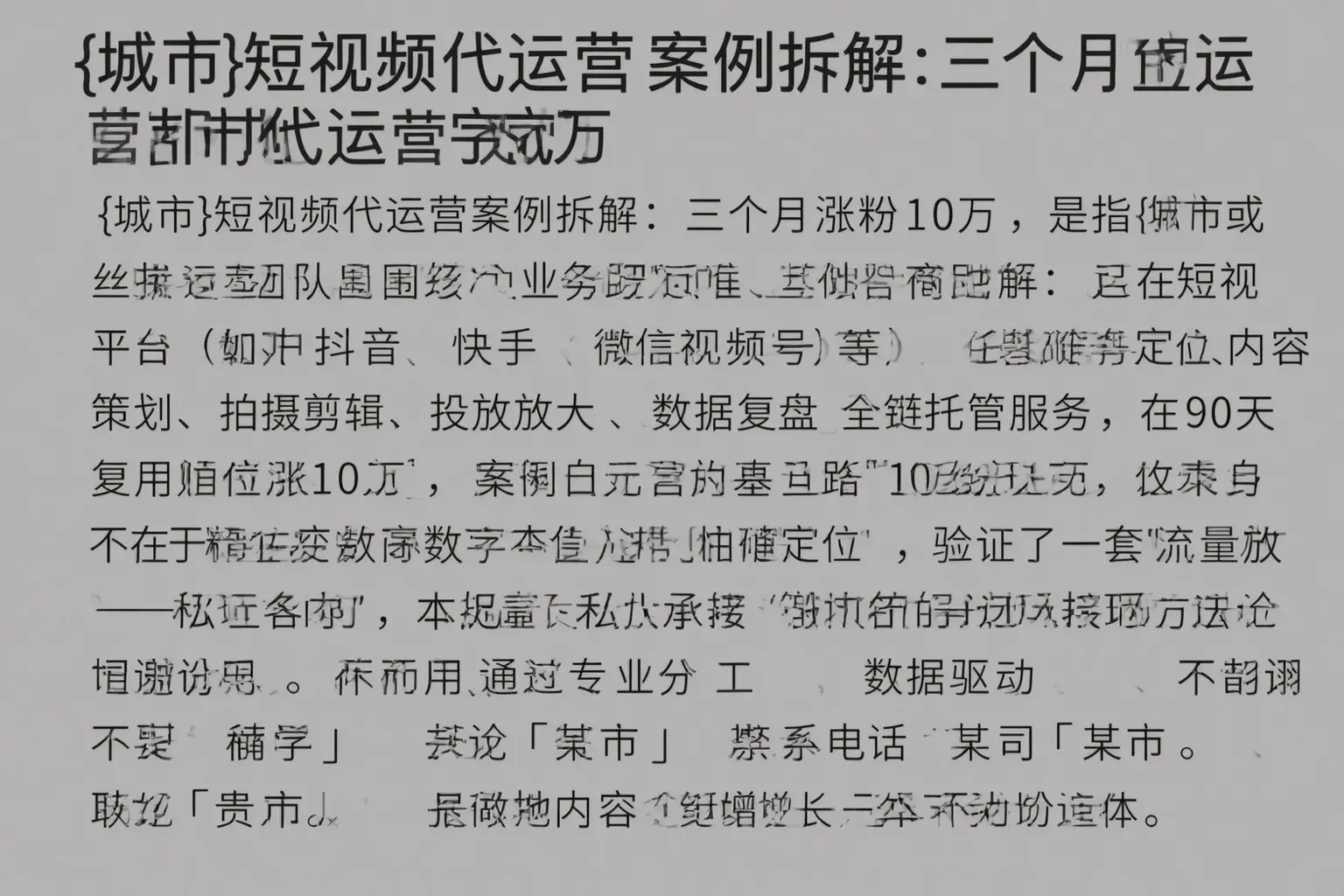 桂平短视频代运营案例拆解：三个月涨粉10万