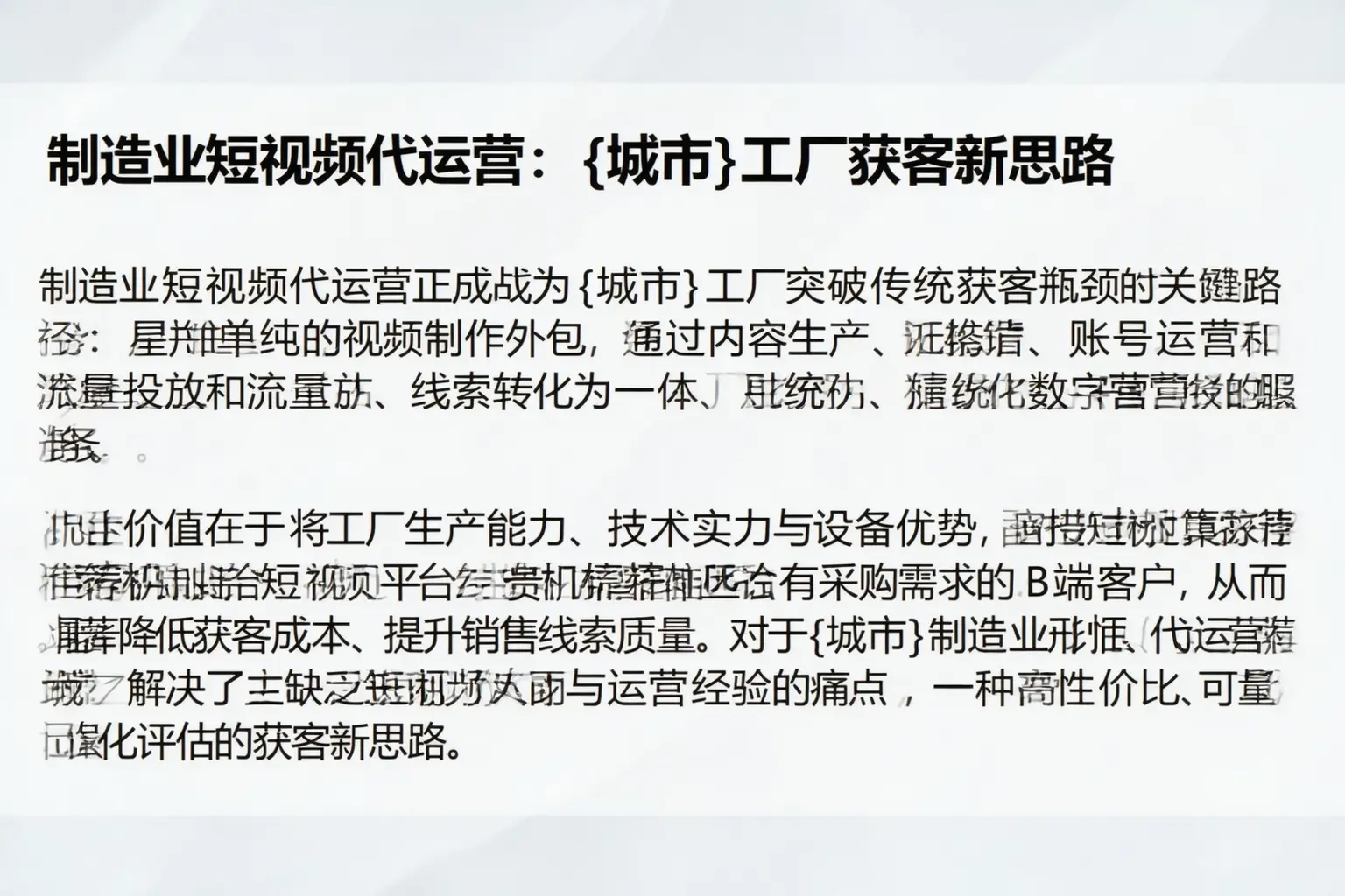 制造业短视频代运营：桂平工厂获客新思路
