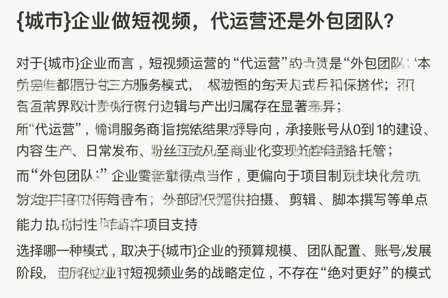 桂平企业做短视频，代运营还是外包团队？