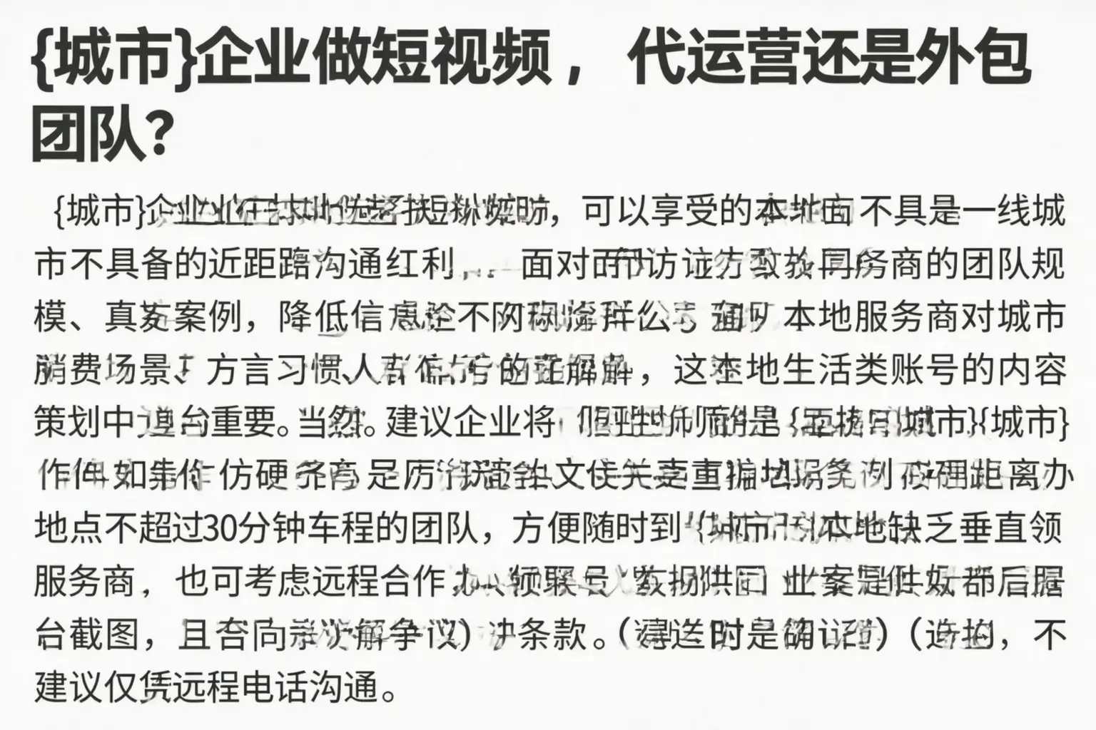 桂平企业做短视频,代运营还是外包团队?