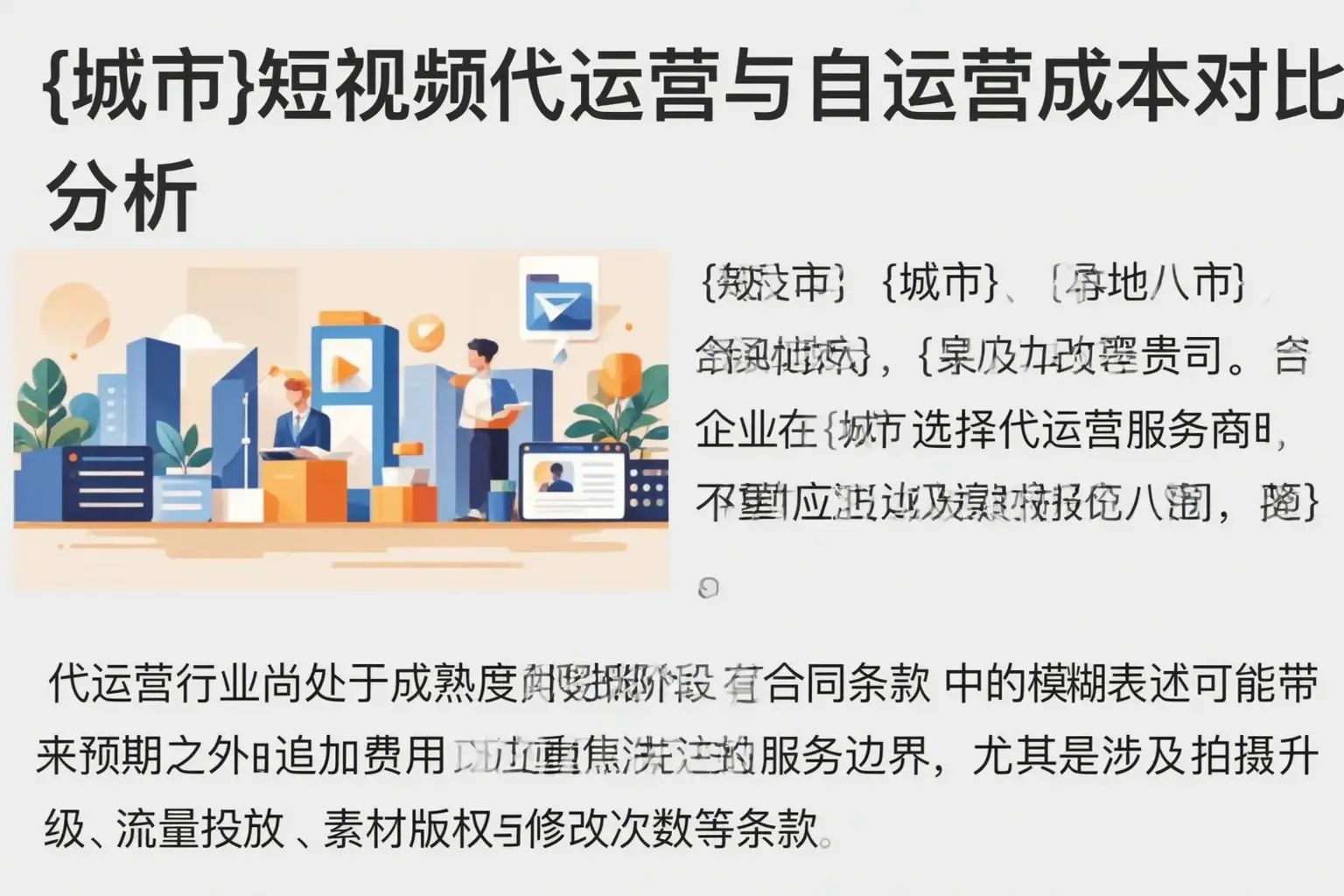 桂平短视频代运营与自运营成本对比分析