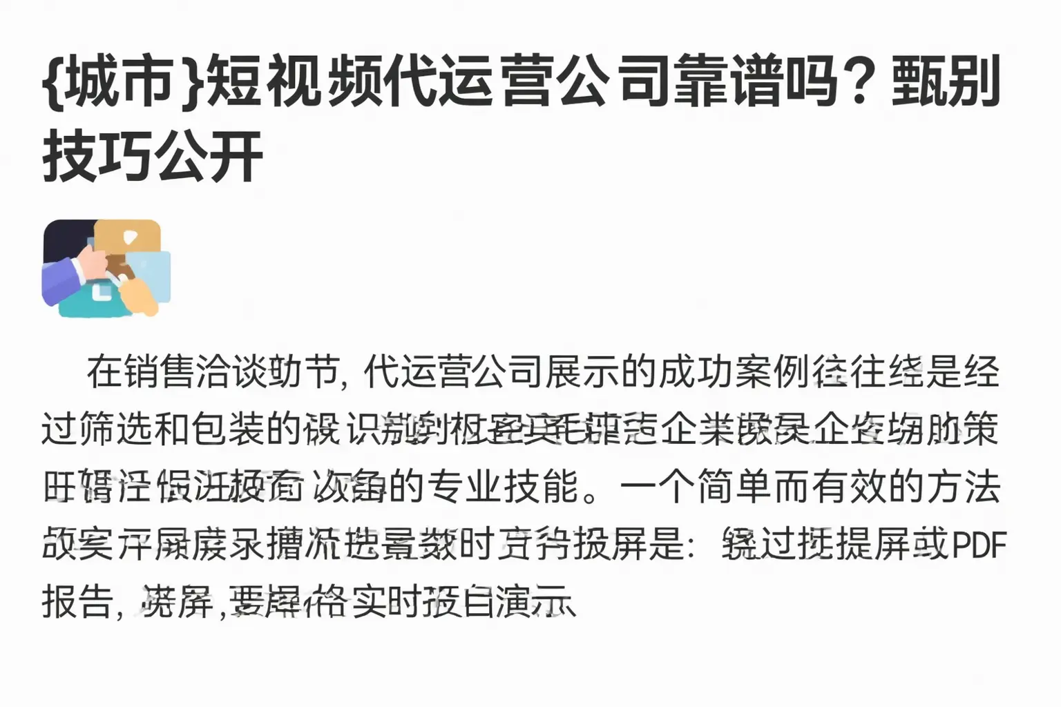 桂平短视频代运营公司靠谱吗？甄别技巧公开